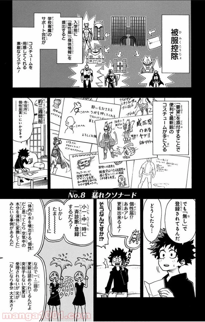 僕のヒーローアカデミア 第8話 - 7