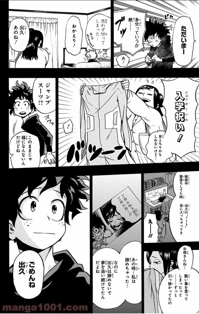 僕のヒーローアカデミア 第8話 - 9