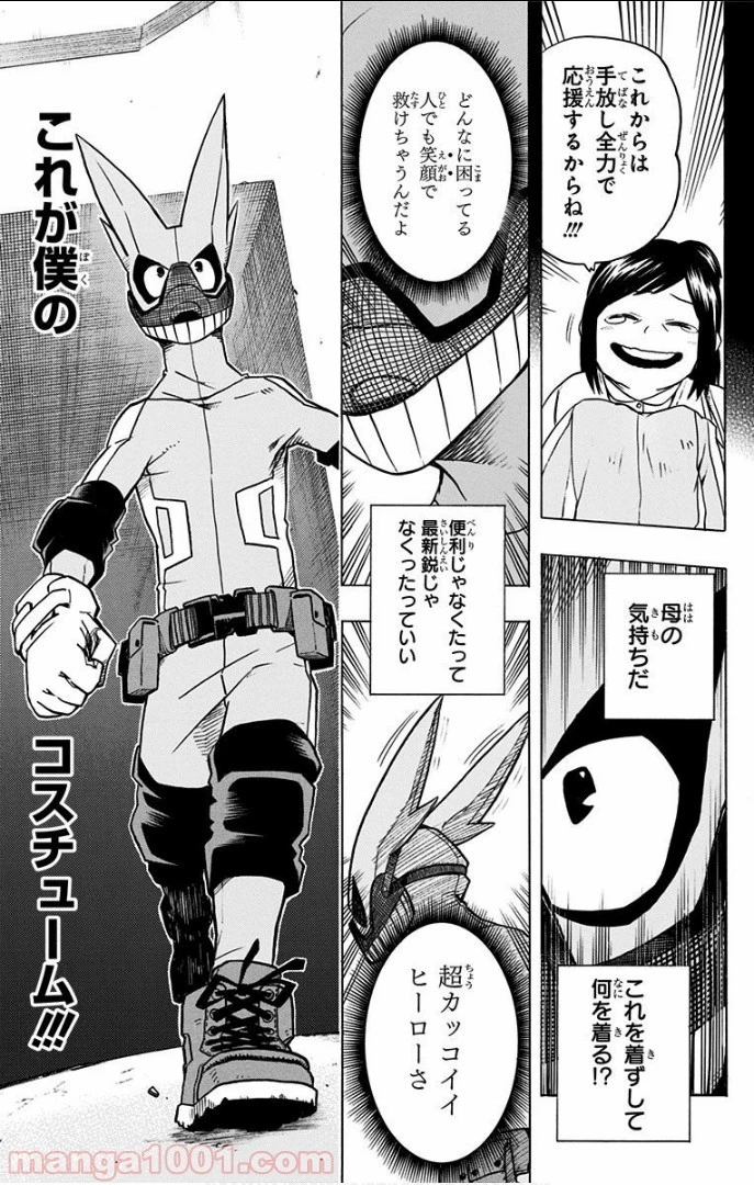 僕のヒーローアカデミア 第8話 - 11