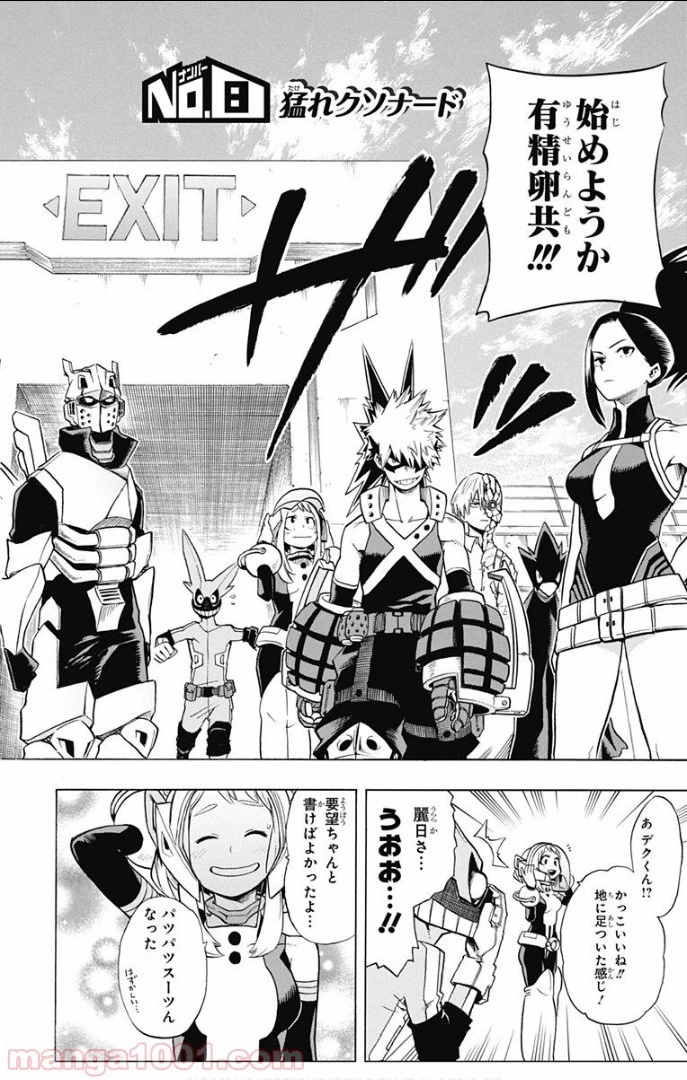 僕のヒーローアカデミア 第8話 - 13