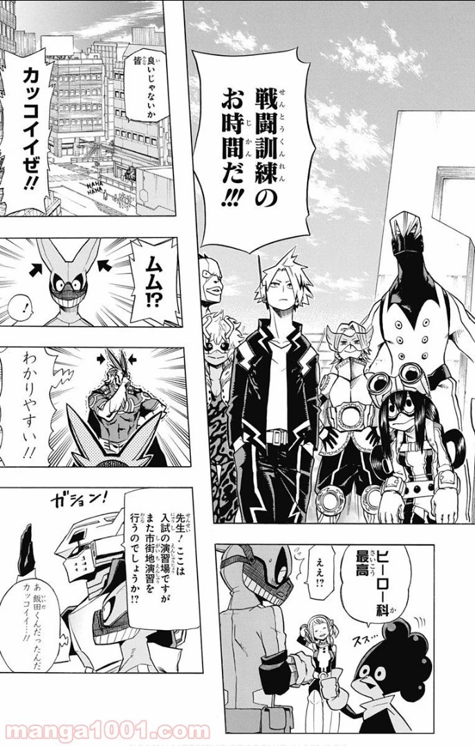 僕のヒーローアカデミア 第8話 - 15