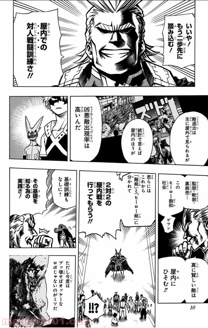 僕のヒーローアカデミア 第8話 - 16