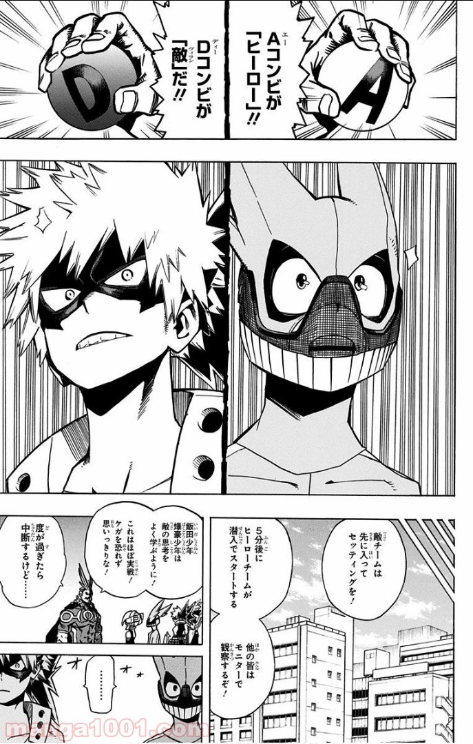 僕のヒーローアカデミア 第8話 - 23
