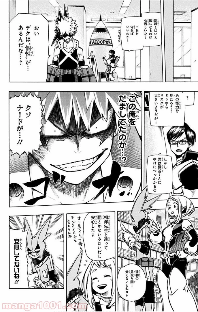 僕のヒーローアカデミア 第8話 - 25
