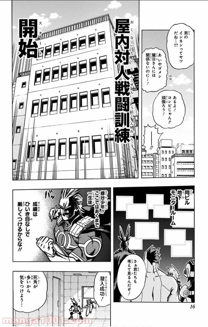 僕のヒーローアカデミア 第8話 - 28