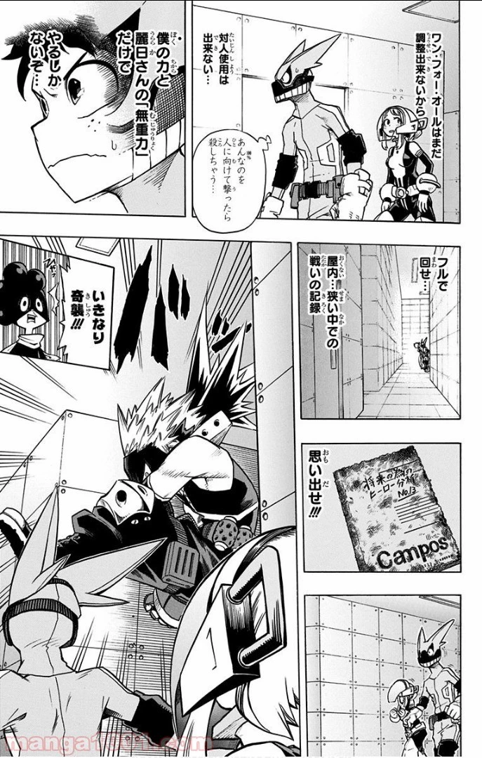 僕のヒーローアカデミア 第8話 - 30