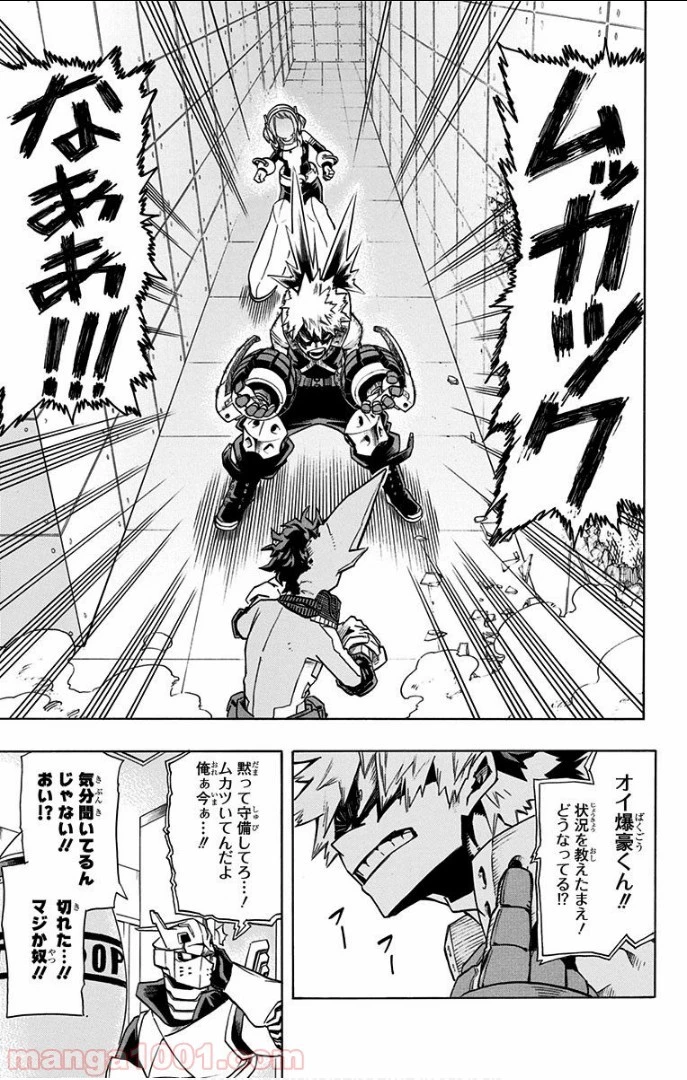 僕のヒーローアカデミア 第9話 - 5