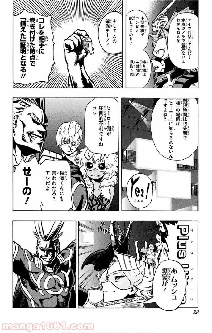 僕のヒーローアカデミア 第9話 - 7