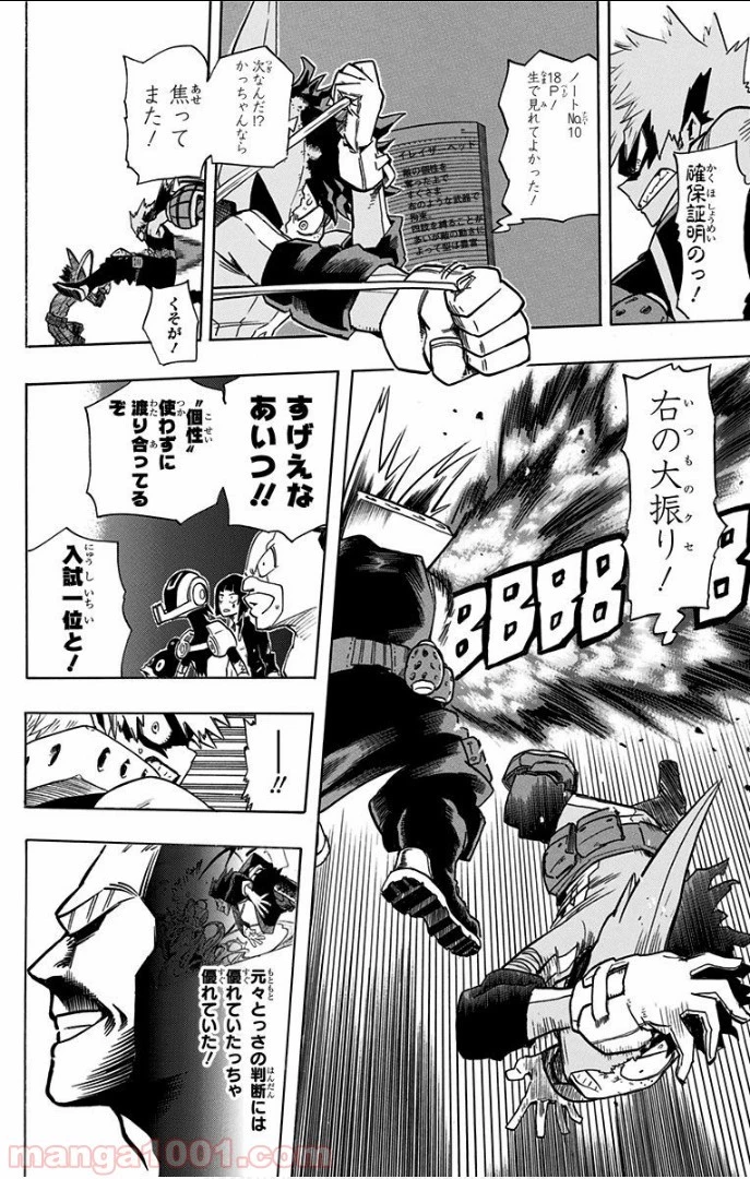 僕のヒーローアカデミア 第9話 - 11