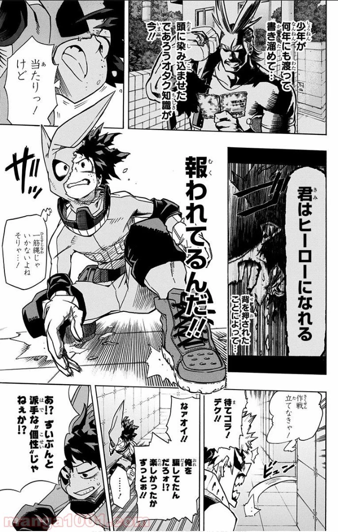 僕のヒーローアカデミア 第9話 - 12