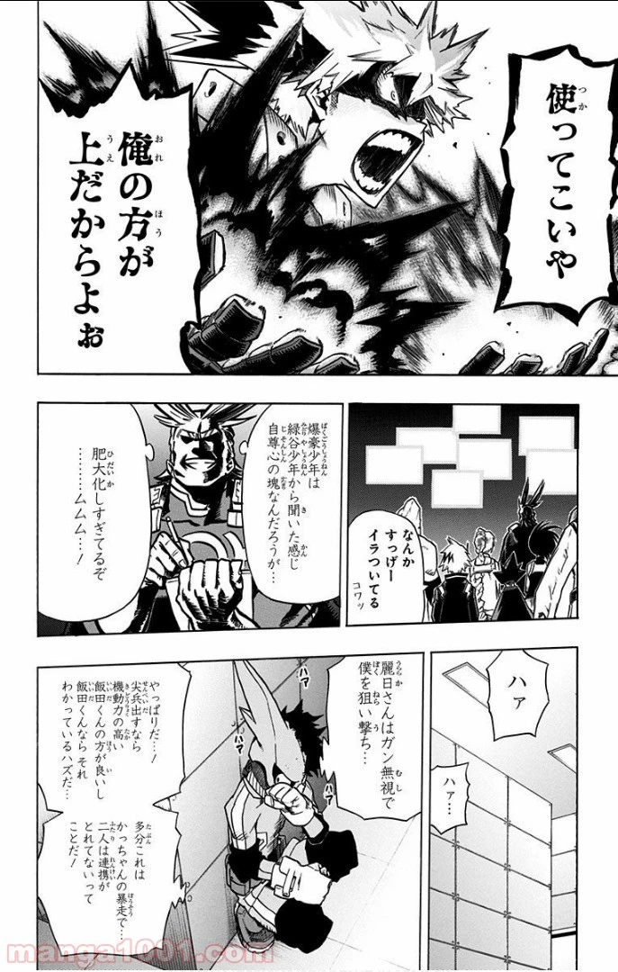 僕のヒーローアカデミア 第9話 - 15