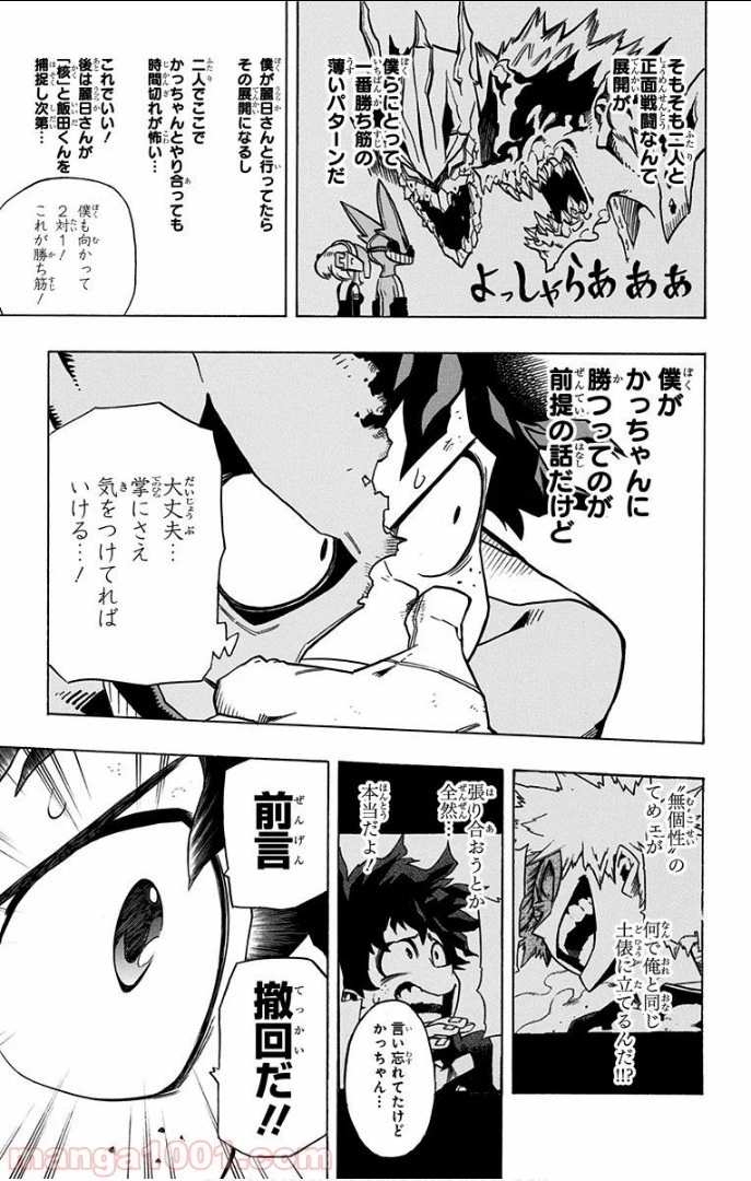 僕のヒーローアカデミア 第9話 - 17