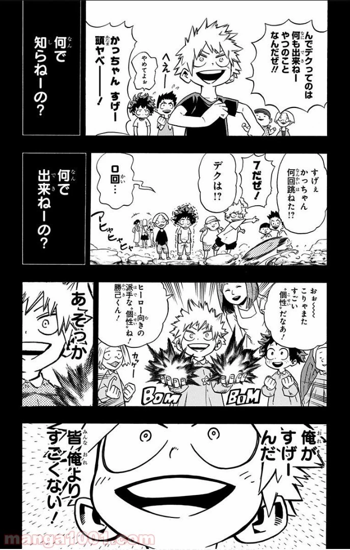 僕のヒーローアカデミア 第9話 - 20