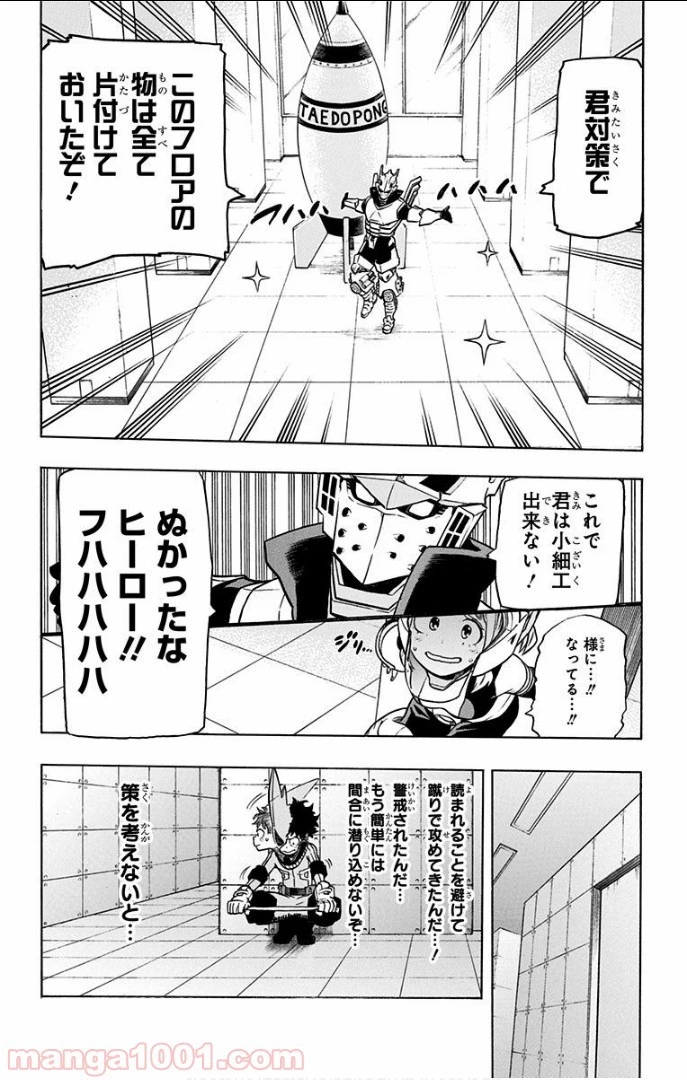 僕のヒーローアカデミア 第9話 - 30