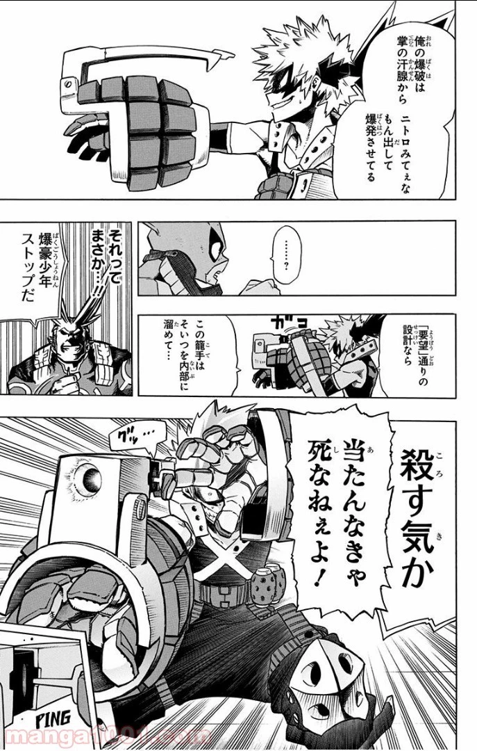 僕のヒーローアカデミア 第9話 - 37