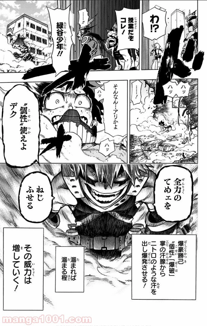 僕のヒーローアカデミア 第9話 - 40