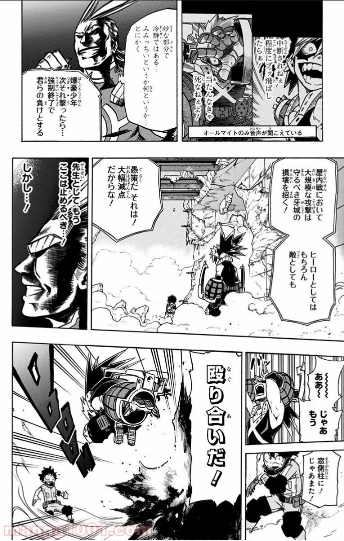 僕のヒーローアカデミア 第10話 - 11