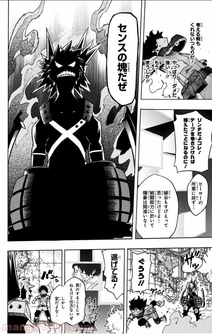 僕のヒーローアカデミア 第10話 - 18