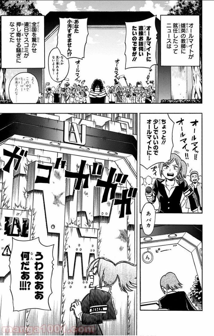 僕のヒーローアカデミア 第12話 - 5