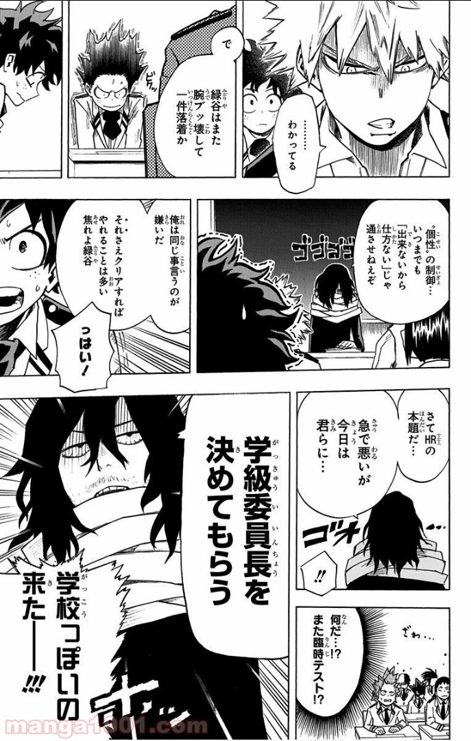 僕のヒーローアカデミア 第12話 - 9