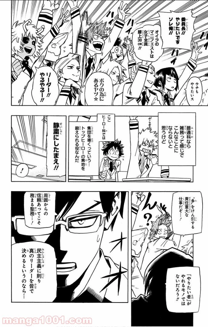 僕のヒーローアカデミア 第12話 - 11