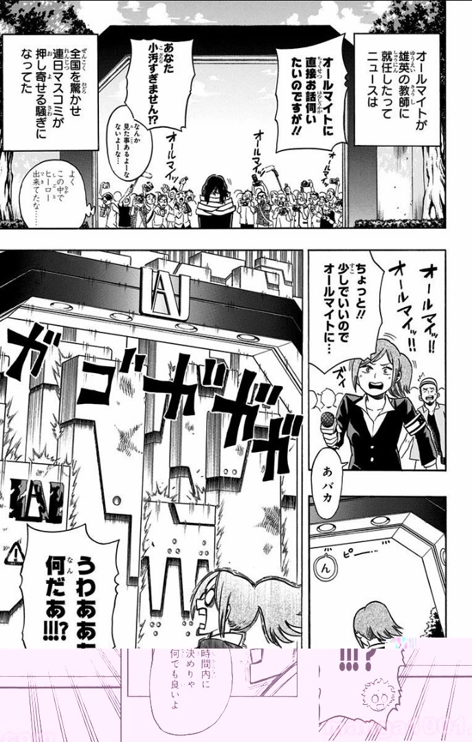 僕のヒーローアカデミア 第12話 - 13