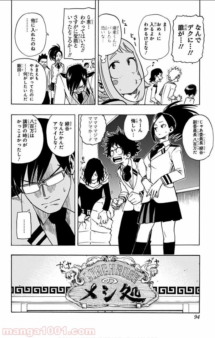 僕のヒーローアカデミア 第12話 - 14