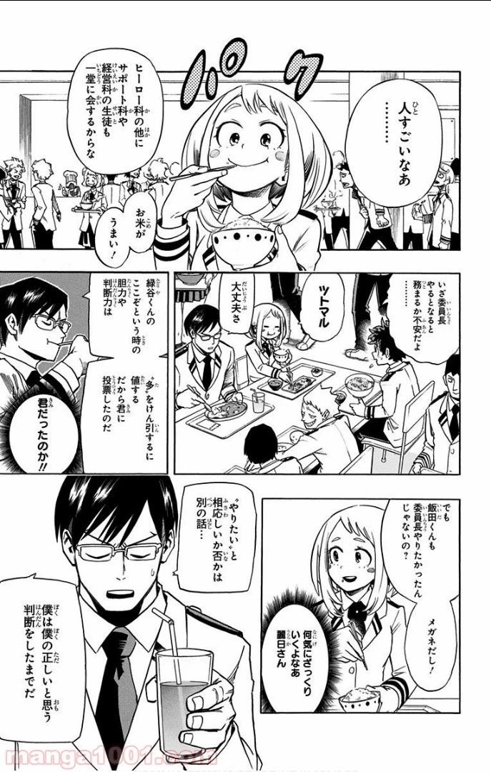 僕のヒーローアカデミア 第12話 - 17