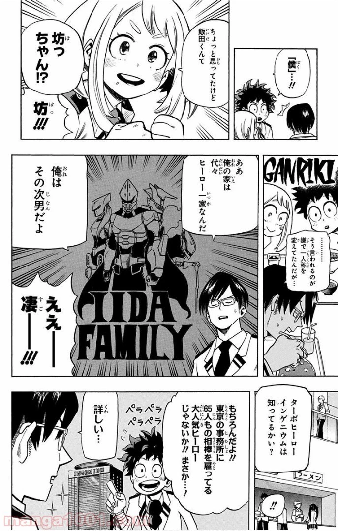 僕のヒーローアカデミア 第12話 - 18