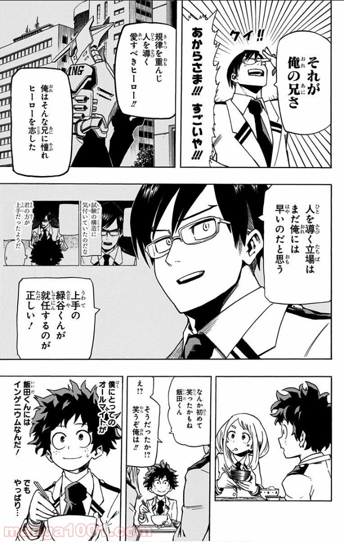 僕のヒーローアカデミア 第12話 - 21