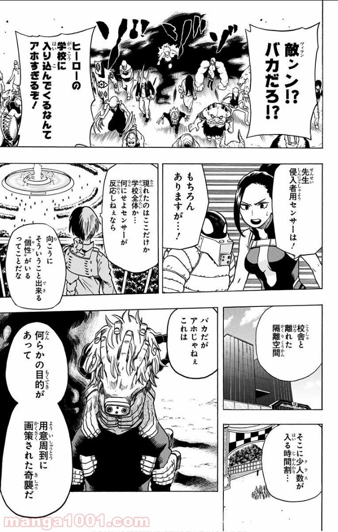 僕のヒーローアカデミア 第14話 - 5
