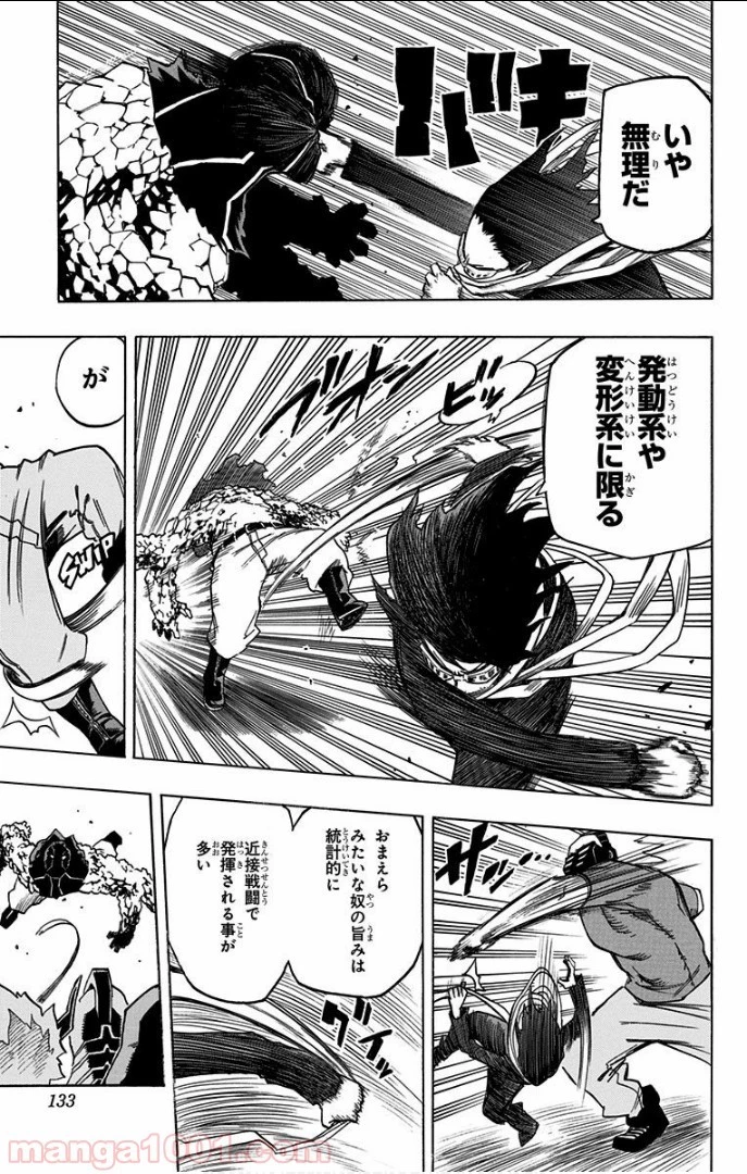 僕のヒーローアカデミア 第14話 - 12