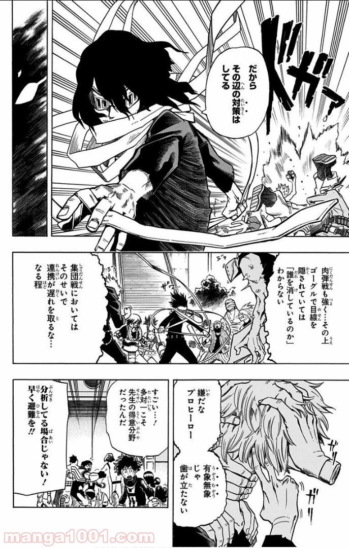 僕のヒーローアカデミア 第14話 - 14