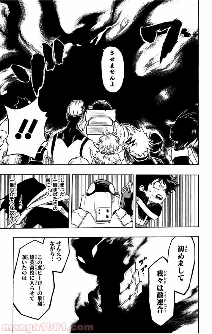 僕のヒーローアカデミア 第14話 - 17