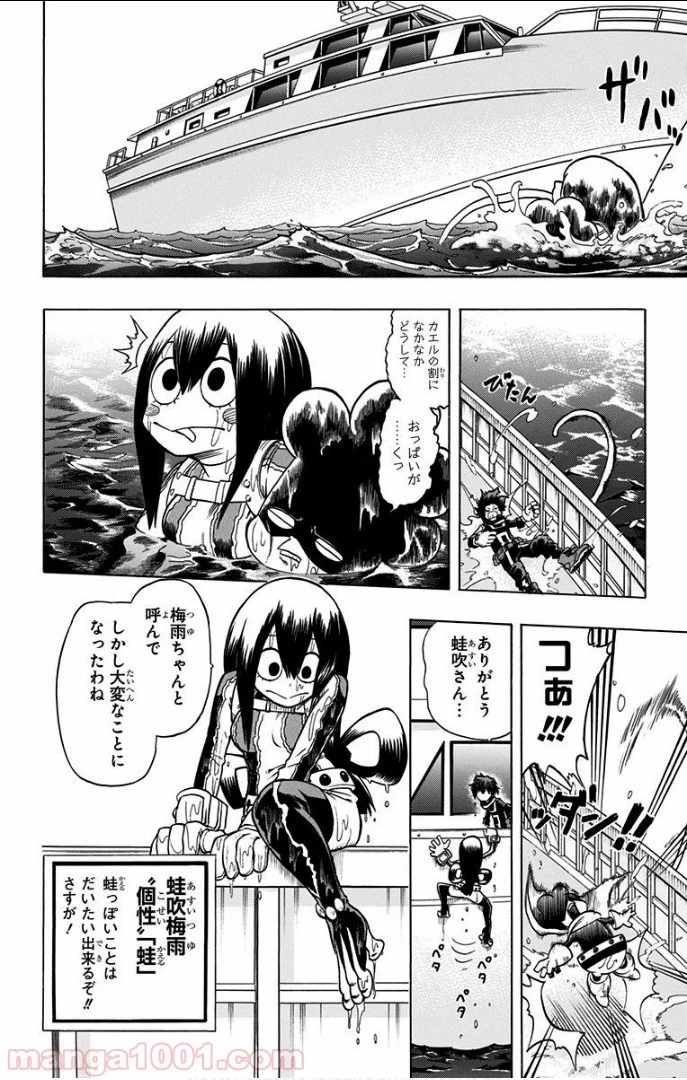 僕のヒーローアカデミア 第14話 - 31