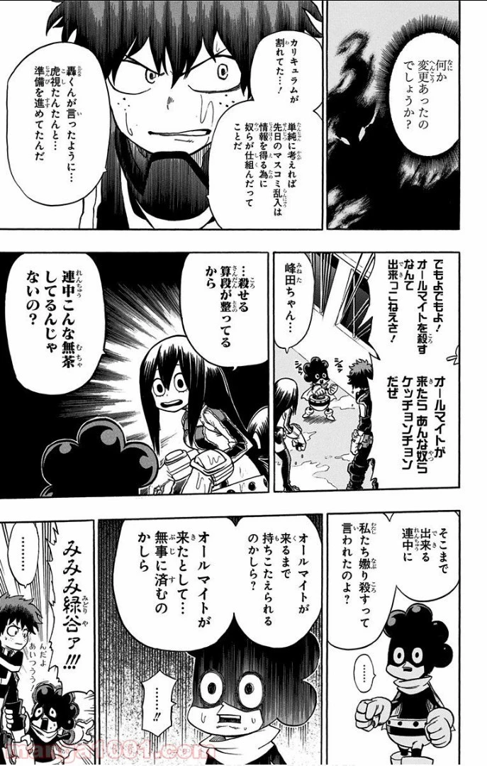 僕のヒーローアカデミア 第14話 - 32