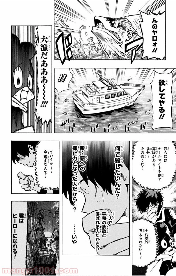 僕のヒーローアカデミア 第14話 - 34