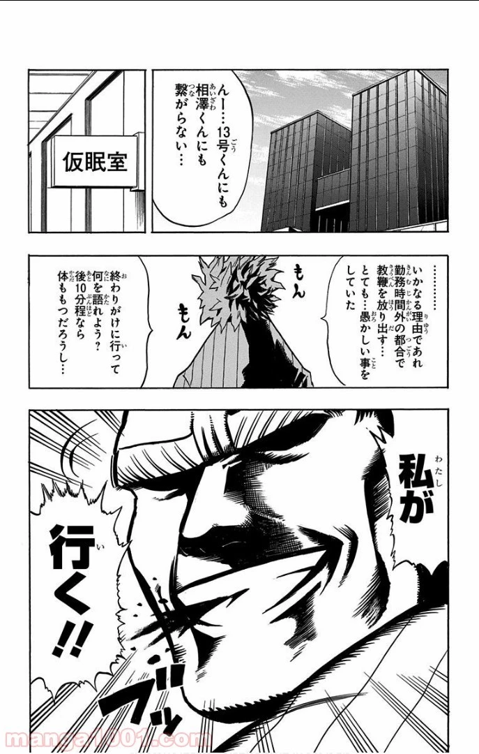 僕のヒーローアカデミア 第15話 - 2