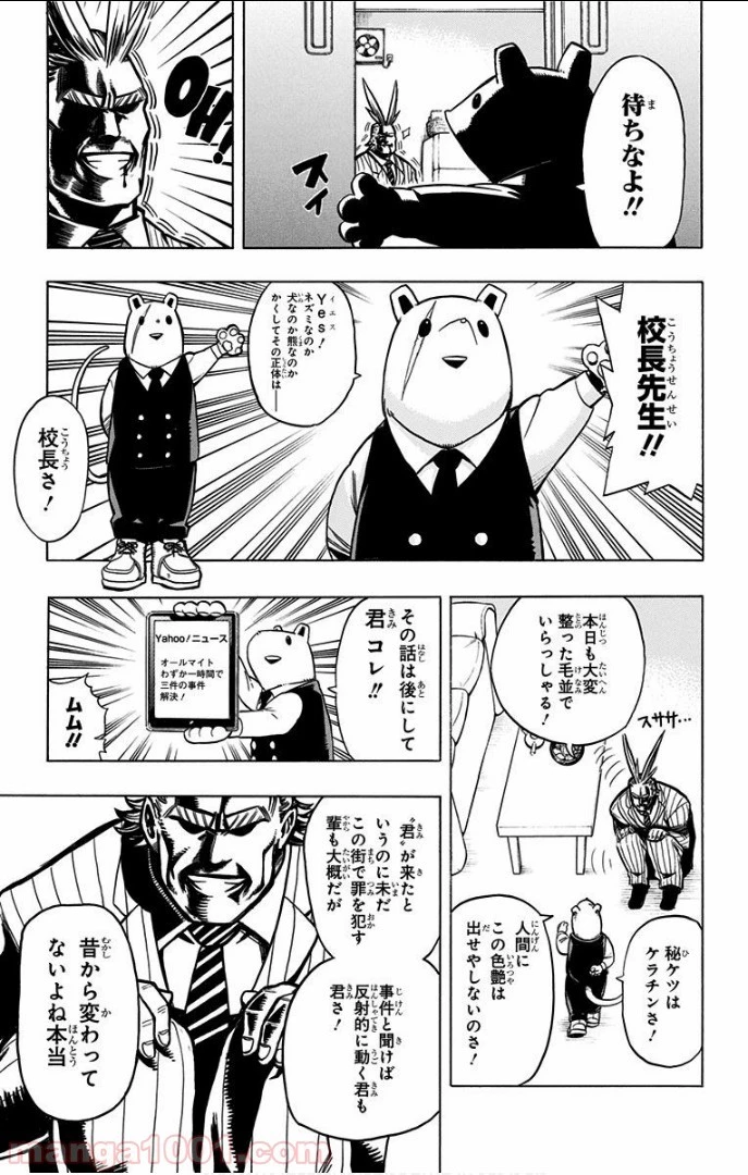 僕のヒーローアカデミア 第15話 - 4