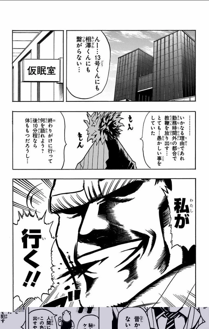 僕のヒーローアカデミア 第15話 - 5