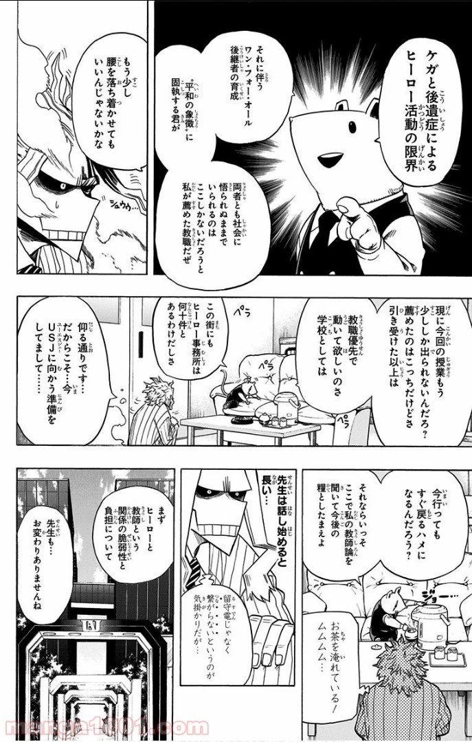 僕のヒーローアカデミア 第15話 - 6