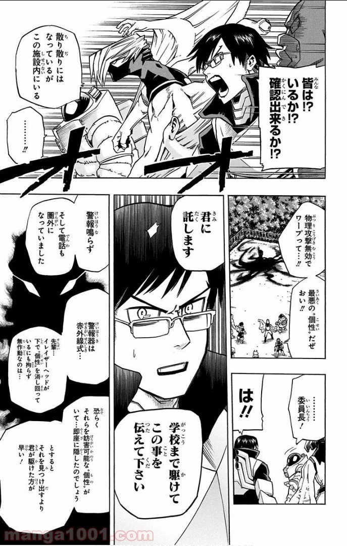 僕のヒーローアカデミア 第15話 - 8