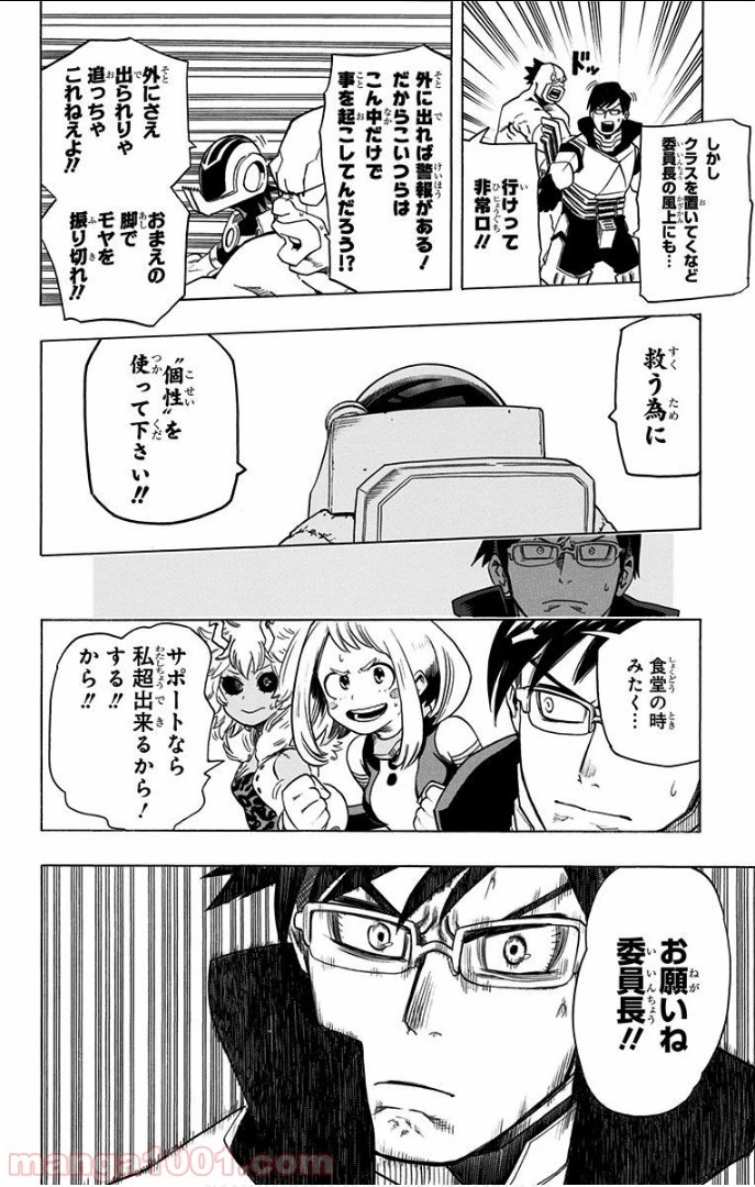 僕のヒーローアカデミア 第15話 - 11