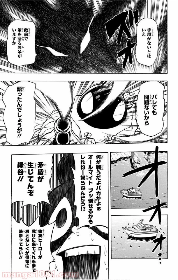 僕のヒーローアカデミア 第15話 - 12