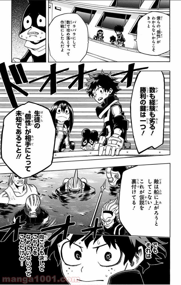 僕のヒーローアカデミア 第15話 - 17