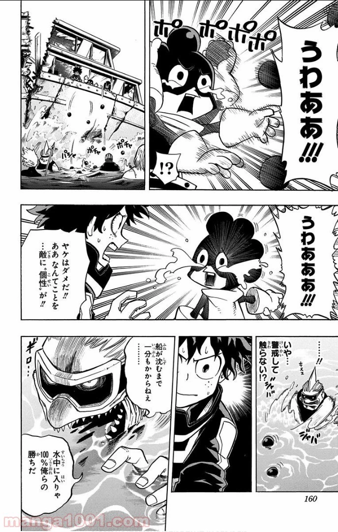 僕のヒーローアカデミア 第15話 - 23