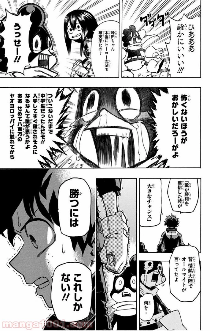 僕のヒーローアカデミア 第15話 - 25