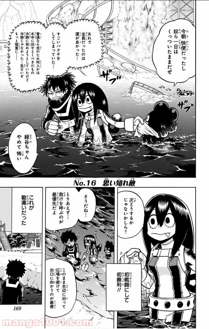 僕のヒーローアカデミア 第16話 - 1