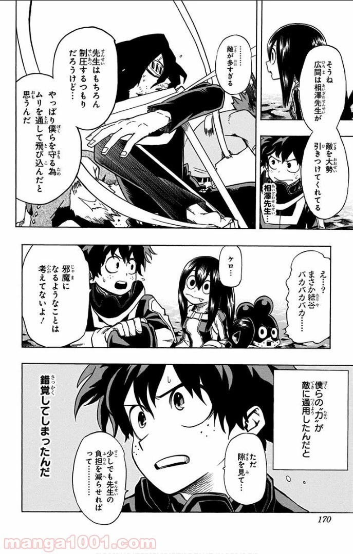 僕のヒーローアカデミア 第16話 - 3