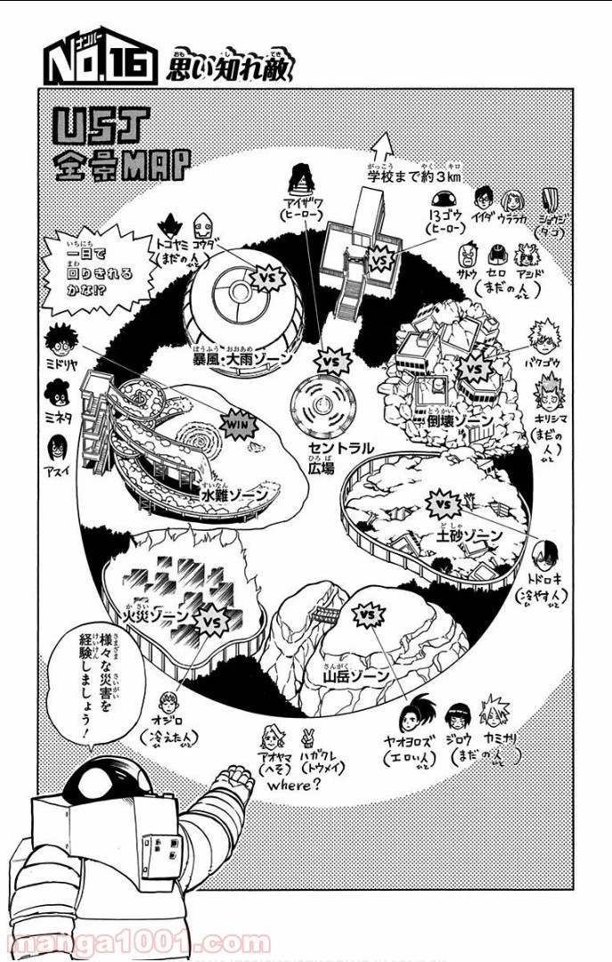 僕のヒーローアカデミア 第16話 - 5